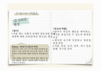 가정교육의 개념 가정교육의 중요성 영아기의 가정교육 유아기의 가정교육 아동기의 가정교육 청소년기의 가정교육-12