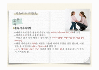 가정교육의 개념 가정교육의 중요성 영아기의 가정교육 유아기의 가정교육 아동기의 가정교육 청소년기의 가정교육-17