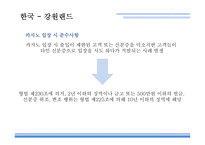 카지노의개념 카지노 카지노의역사 카지노업관련법규 카지노상품의특성 강원랜드 마카오 카지노의관광파급효과 카지노의부정적영향-13