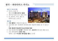 카지노의개념 카지노 카지노의역사 카지노업관련법규 카지노상품의특성 강원랜드 마카오 카지노의관광파급효과 카지노의부정적영향-15
