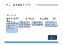 카지노의개념 카지노 카지노의역사 카지노업관련법규 카지노상품의특성 강원랜드 마카오 카지노의관광파급효과 카지노의부정적영향-16