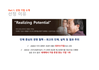 마이크로소프트 기업분석 마이크로소프트 경영전략사례 마이크로소프트의 총보상 삼성 SDS 유연 근무제 저가항공사 총보상제도-6