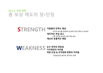 마이크로소프트 기업분석 마이크로소프트 경영전략사례 마이크로소프트의 총보상 삼성 SDS 유연 근무제 저가항공사 총보상제도-11