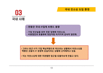 인소싱 아웃소싱 백소싱 리쇼어링 온쇼어링 국내 인소싱 라이트소싱 크라우드소싱 크라우드소싱-13