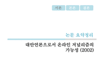 온라인 저널리즘 대안언론의 성장 프로퍼블리카 인터넷 대안언론 대안 매체 운동 프로퍼블리카 소개 퓰리처상 국내 언론의 문제점-3