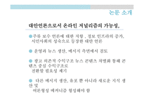 온라인 저널리즘 대안언론의 성장 프로퍼블리카 인터넷 대안언론 대안 매체 운동 프로퍼블리카 소개 퓰리처상 국내 언론의 문제점-5