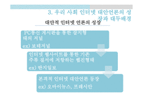 온라인 저널리즘 대안언론의 성장 프로퍼블리카 인터넷 대안언론 대안 매체 운동 프로퍼블리카 소개 퓰리처상 국내 언론의 문제점-11