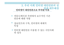 온라인 저널리즘 대안언론의 성장 프로퍼블리카 인터넷 대안언론 대안 매체 운동 프로퍼블리카 소개 퓰리처상 국내 언론의 문제점-12