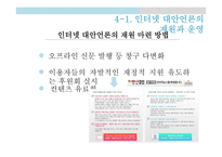 온라인 저널리즘 대안언론의 성장 프로퍼블리카 인터넷 대안언론 대안 매체 운동 프로퍼블리카 소개 퓰리처상 국내 언론의 문제점-14