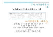 온라인 저널리즘 대안언론의 성장 프로퍼블리카 인터넷 대안언론 대안 매체 운동 프로퍼블리카 소개 퓰리처상 국내 언론의 문제점-17