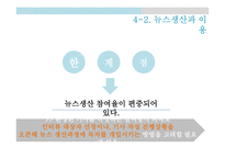 온라인 저널리즘 대안언론의 성장 프로퍼블리카 인터넷 대안언론 대안 매체 운동 프로퍼블리카 소개 퓰리처상 국내 언론의 문제점-18