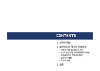 현대사회와 다문화 민족주의와 인종주의 발칸반도의 인종분쟁 민족주의란 유고슬라비아 연방국 보스니아 내전 코소보 사태-2