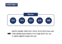 현대사회와 다문화 민족주의와 인종주의 발칸반도의 인종분쟁 민족주의란 유고슬라비아 연방국 보스니아 내전 코소보 사태-4
