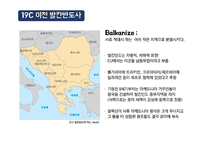 현대사회와 다문화 민족주의와 인종주의 발칸반도의 인종분쟁 민족주의란 유고슬라비아 연방국 보스니아 내전 코소보 사태-8