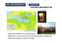현대사회와 다문화 민족주의와 인종주의 발칸반도의 인종분쟁 민족주의란 유고슬라비아 연방국 보스니아 내전 코소보 사태-11