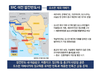 현대사회와 다문화 민족주의와 인종주의 발칸반도의 인종분쟁 민족주의란 유고슬라비아 연방국 보스니아 내전 코소보 사태-14