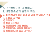 교정복지의 개념 교정복지의 기능 교정복지의 필요성 교정복지의 현황 군범죄 소년범죄-12