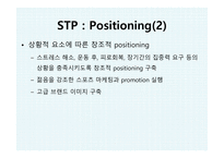 동서식품이 레드불 에너지음료 시장 핫식스 마케팅 레드불 브랜드마케팅 레드불 서비스마케팅 글로벌경영 사례분석 swot-13