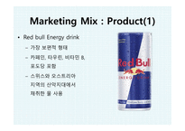 동서식품이 레드불 에너지음료 시장 핫식스 마케팅 레드불 브랜드마케팅 레드불 서비스마케팅 글로벌경영 사례분석 swot-14