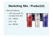 동서식품이 레드불 에너지음료 시장 핫식스 마케팅 레드불 브랜드마케팅 레드불 서비스마케팅 글로벌경영 사례분석 swot-17