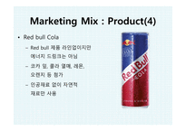 동서식품이 레드불 에너지음료 시장 핫식스 마케팅 레드불 브랜드마케팅 레드불 서비스마케팅 글로벌경영 사례분석 swot-18