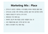 동서식품이 레드불 에너지음료 시장 핫식스 마케팅 레드불 브랜드마케팅 레드불 서비스마케팅 글로벌경영 사례분석 swot-19