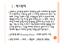글로벌 메가 트렌드화 글로벌 메가 트렌드화에 따른 기업 전략 조직을 구성하는 구성원 사람을 중시하는 경영.기업의 지적재산권 전쟁 (IBM&FUJITSU)-3