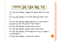 글로벌 메가 트렌드화 글로벌 메가 트렌드화에 따른 기업 전략 조직을 구성하는 구성원 사람을 중시하는 경영.기업의 지적재산권 전쟁 (IBM&FUJITSU)-7