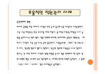 글로벌 메가 트렌드화 글로벌 메가 트렌드화에 따른 기업 전략 조직을 구성하는 구성원 사람을 중시하는 경영.기업의 지적재산권 전쟁 (IBM&FUJITSU)-8