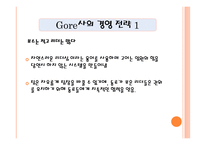 글로벌 메가 트렌드화 글로벌 메가 트렌드화에 따른 기업 전략 조직을 구성하는 구성원 사람을 중시하는 경영.기업의 지적재산권 전쟁 (IBM&FUJITSU)-17