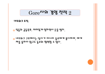 글로벌 메가 트렌드화 글로벌 메가 트렌드화에 따른 기업 전략 조직을 구성하는 구성원 사람을 중시하는 경영.기업의 지적재산권 전쟁 (IBM&FUJITSU)-18