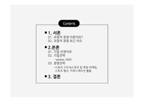 과점적 경쟁 이론 나이키 스포츠마케팅 아디다스 스포츠 경영 스포츠 팀 후원 마케팅 나이키 글로벌 아디다스 사례-2