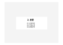 과점적 경쟁 이론 나이키 스포츠마케팅 아디다스 스포츠 경영 스포츠 팀 후원 마케팅 나이키 글로벌 아디다스 사례-10