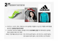 과점적 경쟁 이론 나이키 스포츠마케팅 아디다스 스포츠 경영 스포츠 팀 후원 마케팅 나이키 글로벌 아디다스 사례-11
