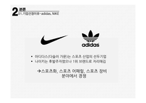 과점적 경쟁 이론 나이키 스포츠마케팅 아디다스 스포츠 경영 스포츠 팀 후원 마케팅 나이키 글로벌 아디다스 사례-14