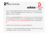 과점적 경쟁 이론 나이키 스포츠마케팅 아디다스 스포츠 경영 스포츠 팀 후원 마케팅 나이키 글로벌 아디다스 사례-19