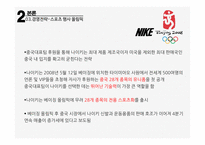 과점적 경쟁 이론 나이키 스포츠마케팅 아디다스 스포츠 경영 스포츠 팀 후원 마케팅 나이키 글로벌 아디다스 사례-20