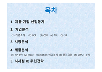 유한킴벌리 사례 유한킴벌리마케팅 유한킴벌리 경영전략 물티슈 시장 몽드드 마케팅 시장 점유율 시장분석 제품분석-2