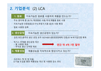 유한킴벌리 사례 유한킴벌리마케팅 유한킴벌리 경영전략 물티슈 시장 몽드드 마케팅 시장 점유율 시장분석 제품분석-6