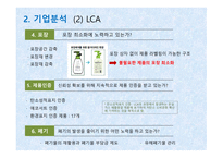 유한킴벌리 사례 유한킴벌리마케팅 유한킴벌리 경영전략 물티슈 시장 몽드드 마케팅 시장 점유율 시장분석 제품분석-7