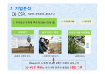 유한킴벌리 사례 유한킴벌리마케팅 유한킴벌리 경영전략 물티슈 시장 몽드드 마케팅 시장 점유율 시장분석 제품분석-8