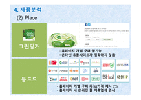 유한킴벌리 사례 유한킴벌리마케팅 유한킴벌리 경영전략 물티슈 시장 몽드드 마케팅 시장 점유율 시장분석 제품분석-18