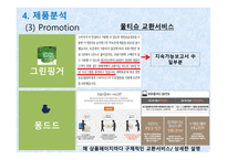 유한킴벌리 사례 유한킴벌리마케팅 유한킴벌리 경영전략 물티슈 시장 몽드드 마케팅 시장 점유율 시장분석 제품분석-20