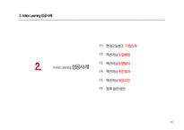 액션러닝의 정의 액션러닝의 개념 액션러닝 구성요소 액션러닝 유사개념 액션러닝 형태 액션러닝 프레임워크-11
