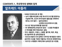개인심리학적상담 주요학자의생애와업적 인간관 열등감과보상기제 가상적목적론 상담의기법과적용-5