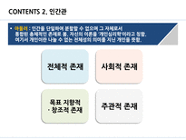 개인심리학적상담 주요학자의생애와업적 인간관 열등감과보상기제 가상적목적론 상담의기법과적용-7