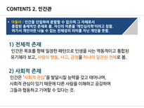 개인심리학적상담 주요학자의생애와업적 인간관 열등감과보상기제 가상적목적론 상담의기법과적용-8