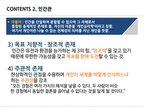 개인심리학적상담 주요학자의생애와업적 인간관 열등감과보상기제 가상적목적론 상담의기법과적용-9