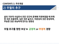 개인심리학적상담 주요학자의생애와업적 인간관 열등감과보상기제 가상적목적론 상담의기법과적용-14