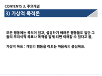 개인심리학적상담 주요학자의생애와업적 인간관 열등감과보상기제 가상적목적론 상담의기법과적용-15